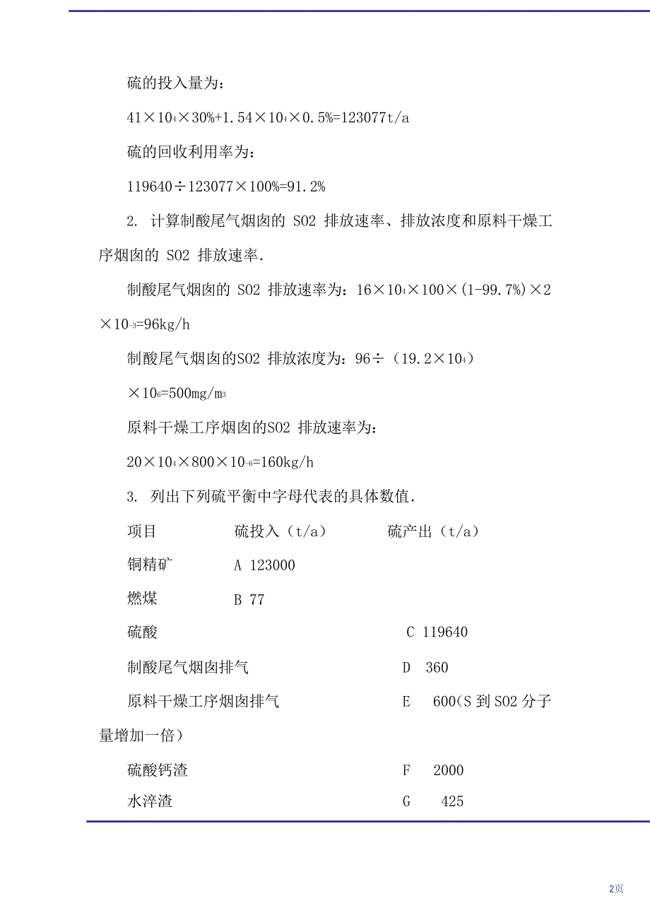 2021年环境影响评价案例模考试题二_第2页