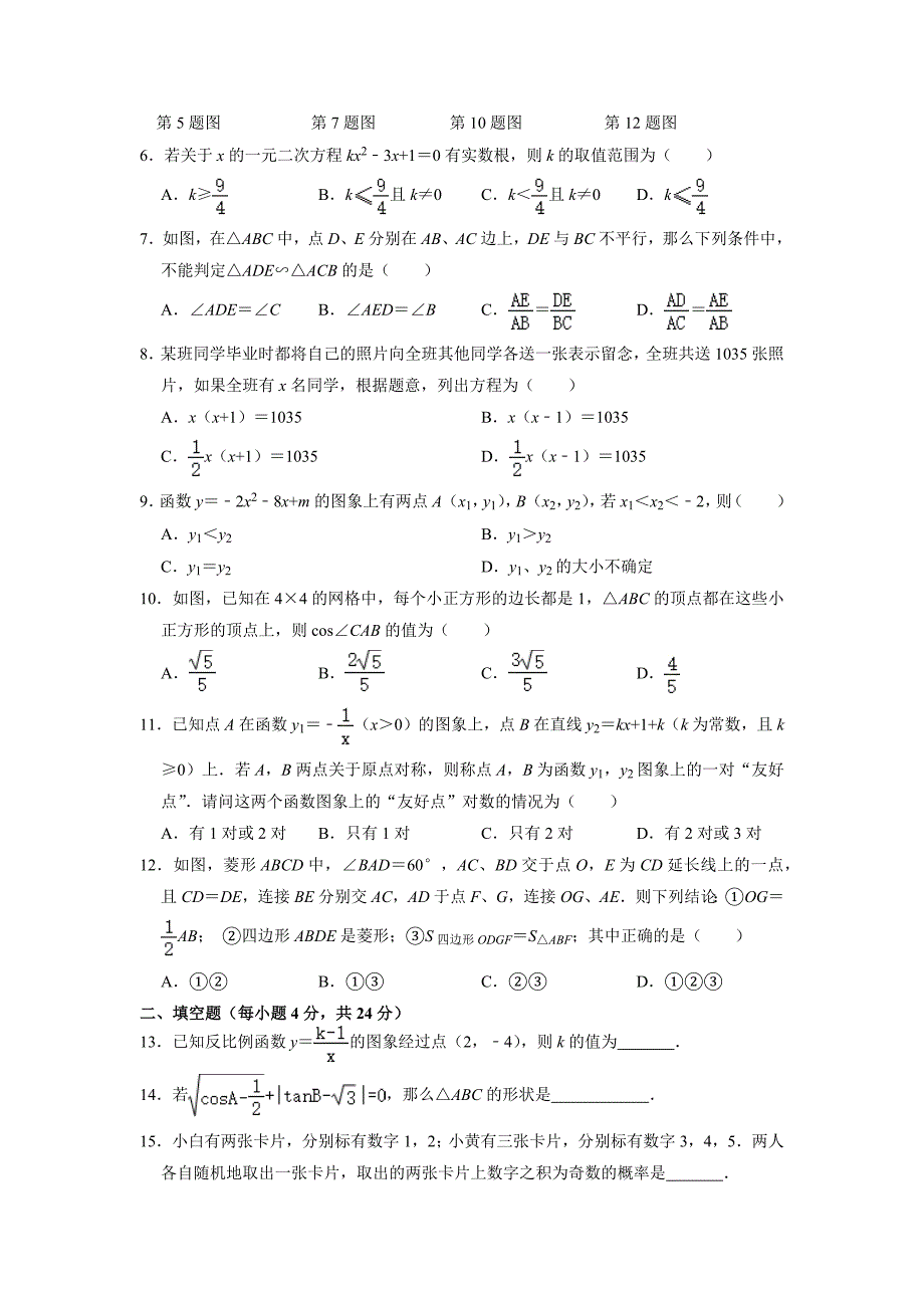 2021-2022学年北师大版九年级上学期数学期末复习模拟测试题_第2页