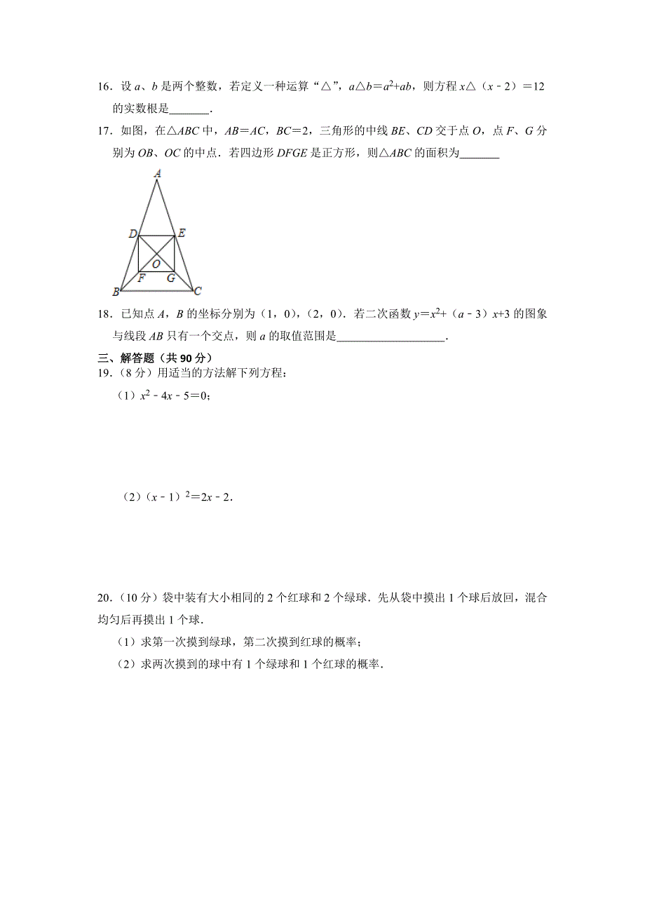 2021-2022学年北师大版九年级上学期数学期末复习模拟测试题_第3页