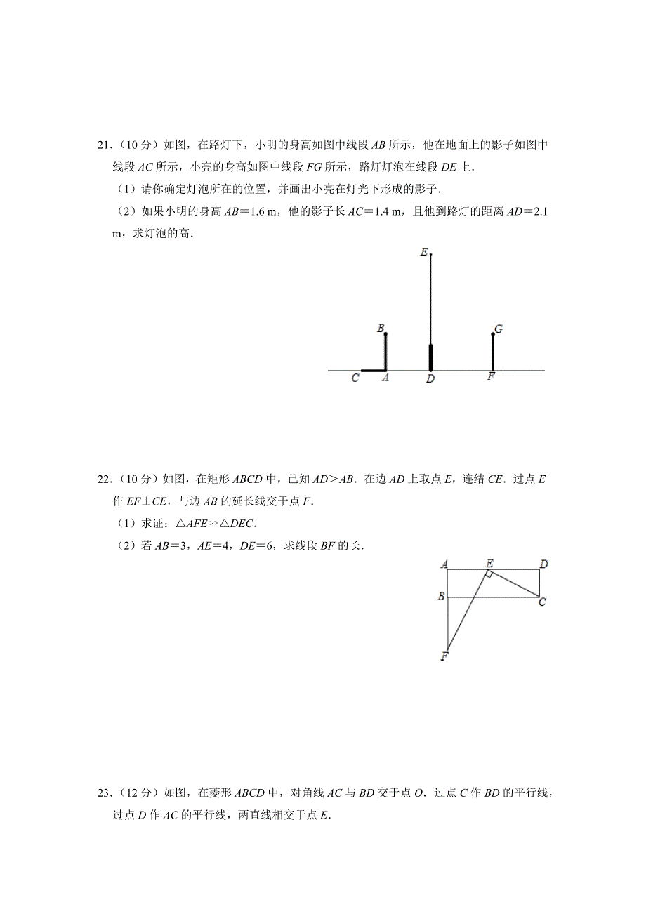 2021-2022学年北师大版九年级上学期数学期末复习模拟测试题_第4页