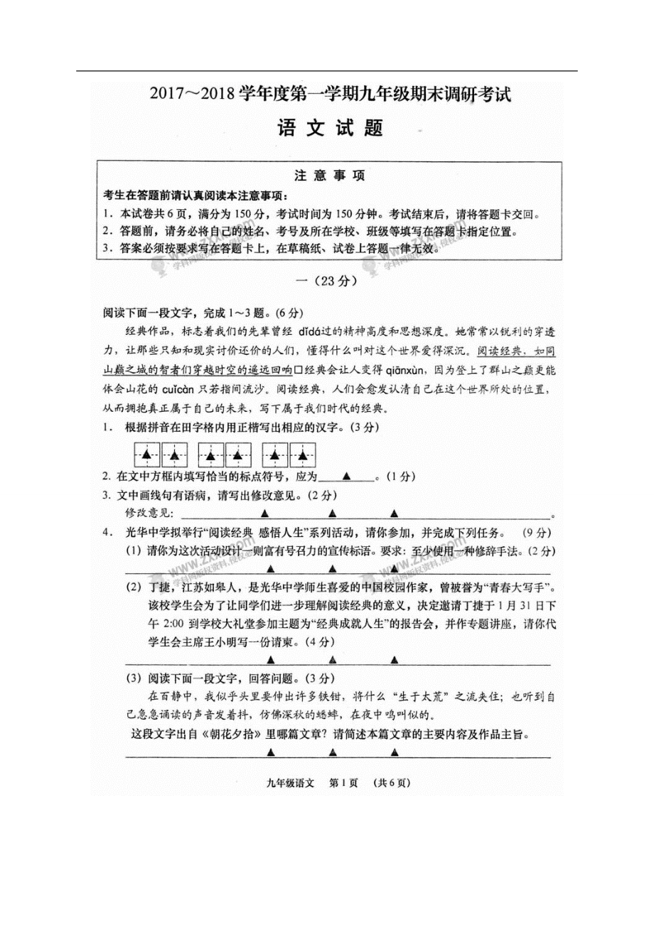 江苏省如皋市白蒲镇初级中学2018届九年级上学期期末调研考试语文试题（扫描版无答案）_第1页