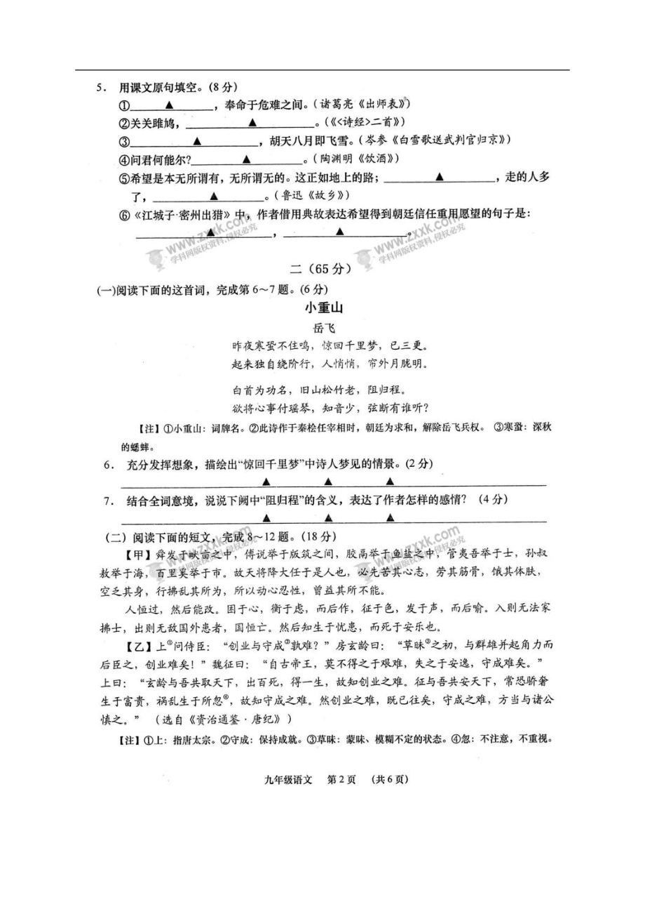 江苏省如皋市白蒲镇初级中学2018届九年级上学期期末调研考试语文试题（扫描版无答案）_第2页