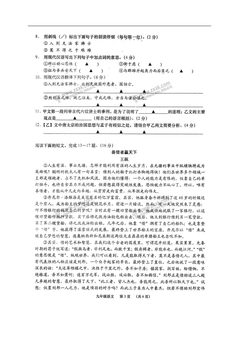 江苏省如皋市白蒲镇初级中学2018届九年级上学期期末调研考试语文试题（扫描版无答案）_第3页