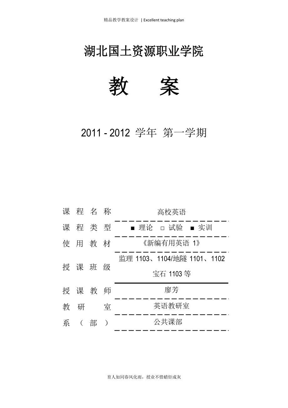 新编实用英语1六单元教案新部编本_第2页