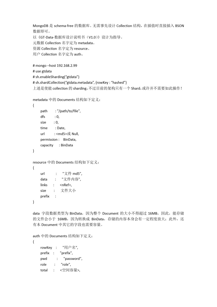 MongoDB数据库表设计_第1页