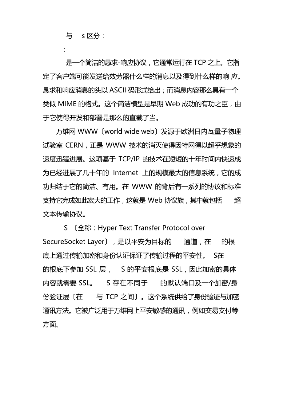 http与https区别_第1页