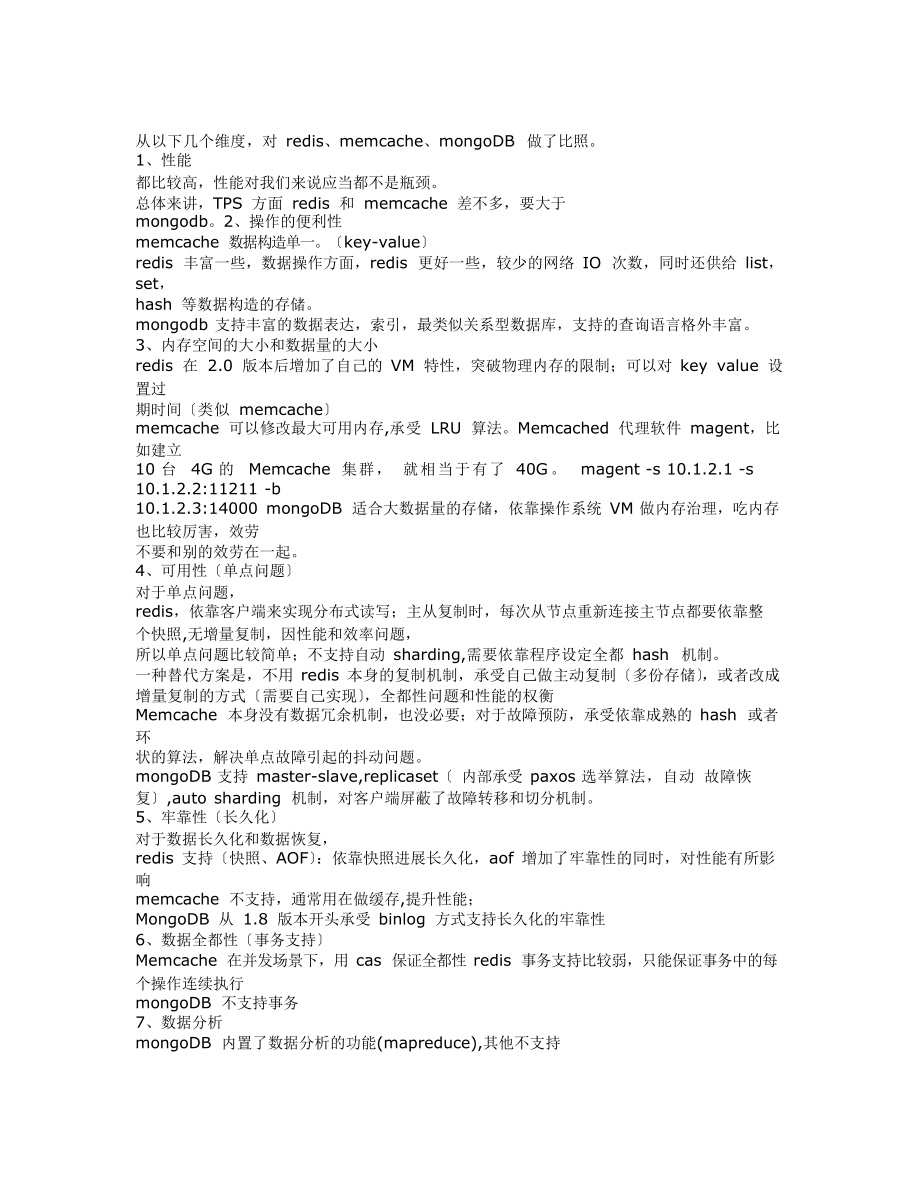 关于redis、memcache、mongoDB的对比_第1页