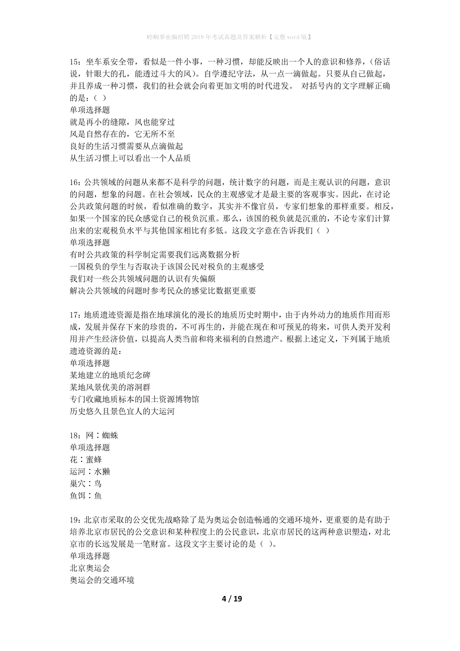 崆峒事业编招聘2019年考试真题及答案解析完整word版】_第4页