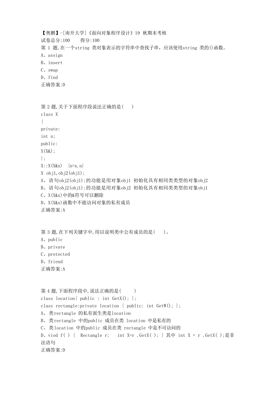 [南开大学]《面向对象程序设计》19秋期末考核(答案参考)_第1页