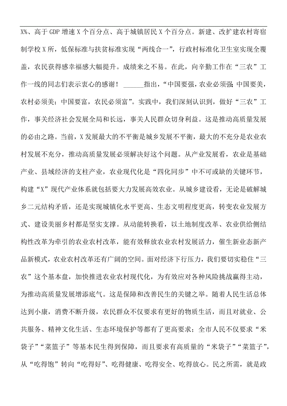 在市委农村工作会议讲话稿_第3页