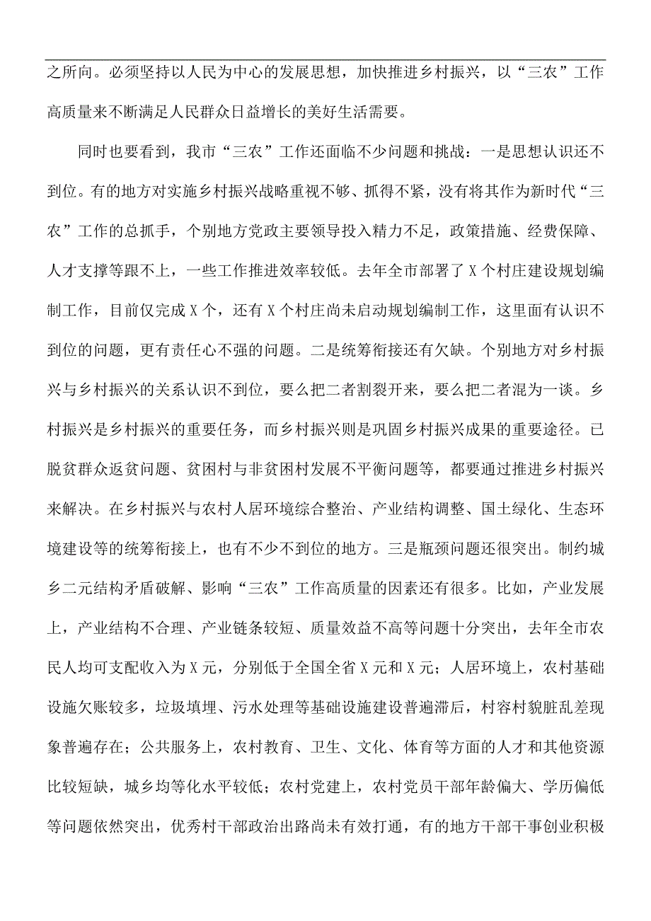 在市委农村工作会议讲话稿_第4页