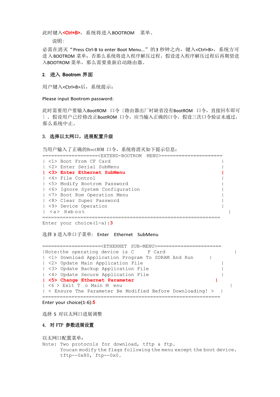 华为交换机bootromFTP方式升级版本_第2页
