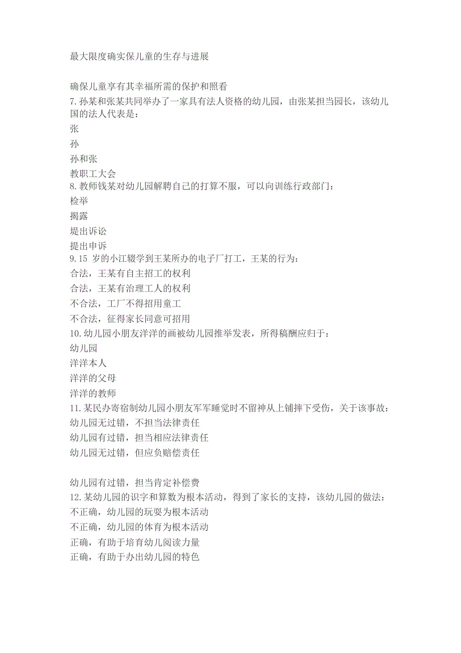 幼儿教师资格证考试《综合素质》试题_第2页