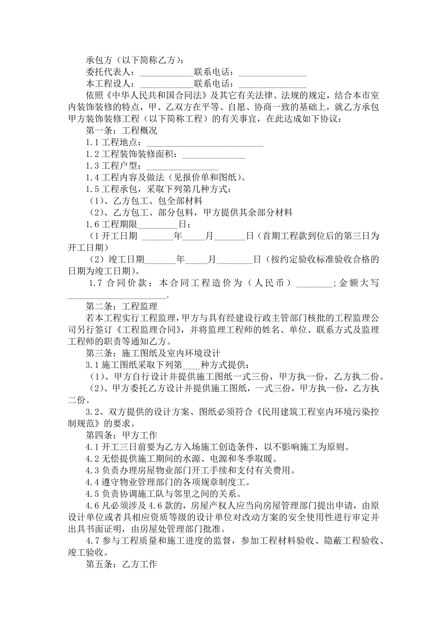 《工程工程合同集锦9篇》_4_第3页