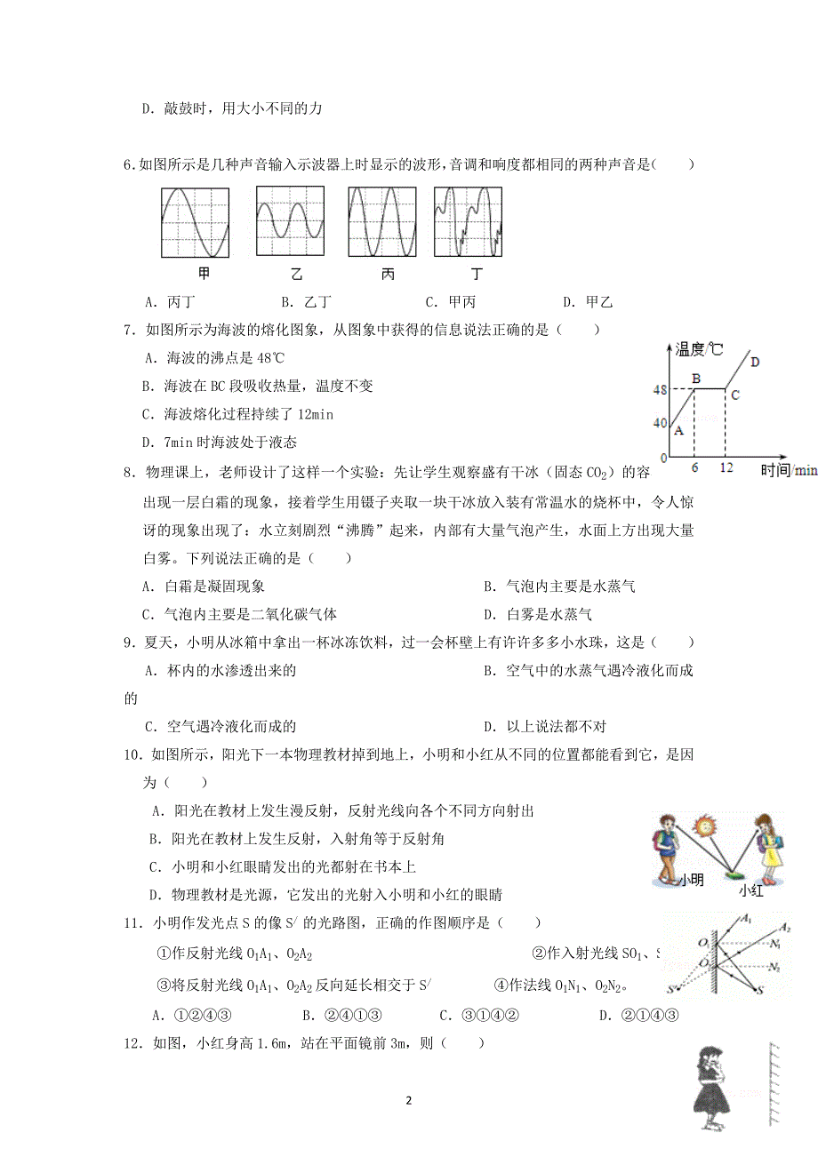 广东省深圳市高级中学2020-2021学年八年级上学期期末物理试卷_第2页