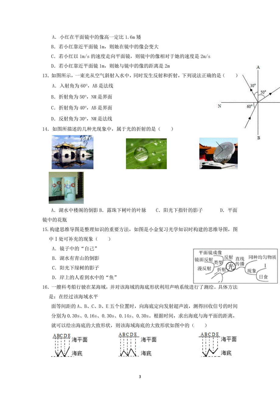 广东省深圳市高级中学2020-2021学年八年级上学期期末物理试卷_第3页