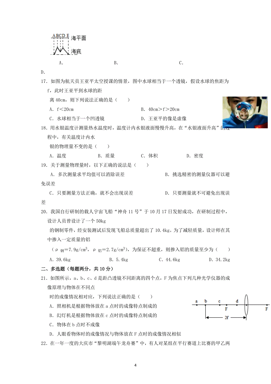 广东省深圳市高级中学2020-2021学年八年级上学期期末物理试卷_第4页