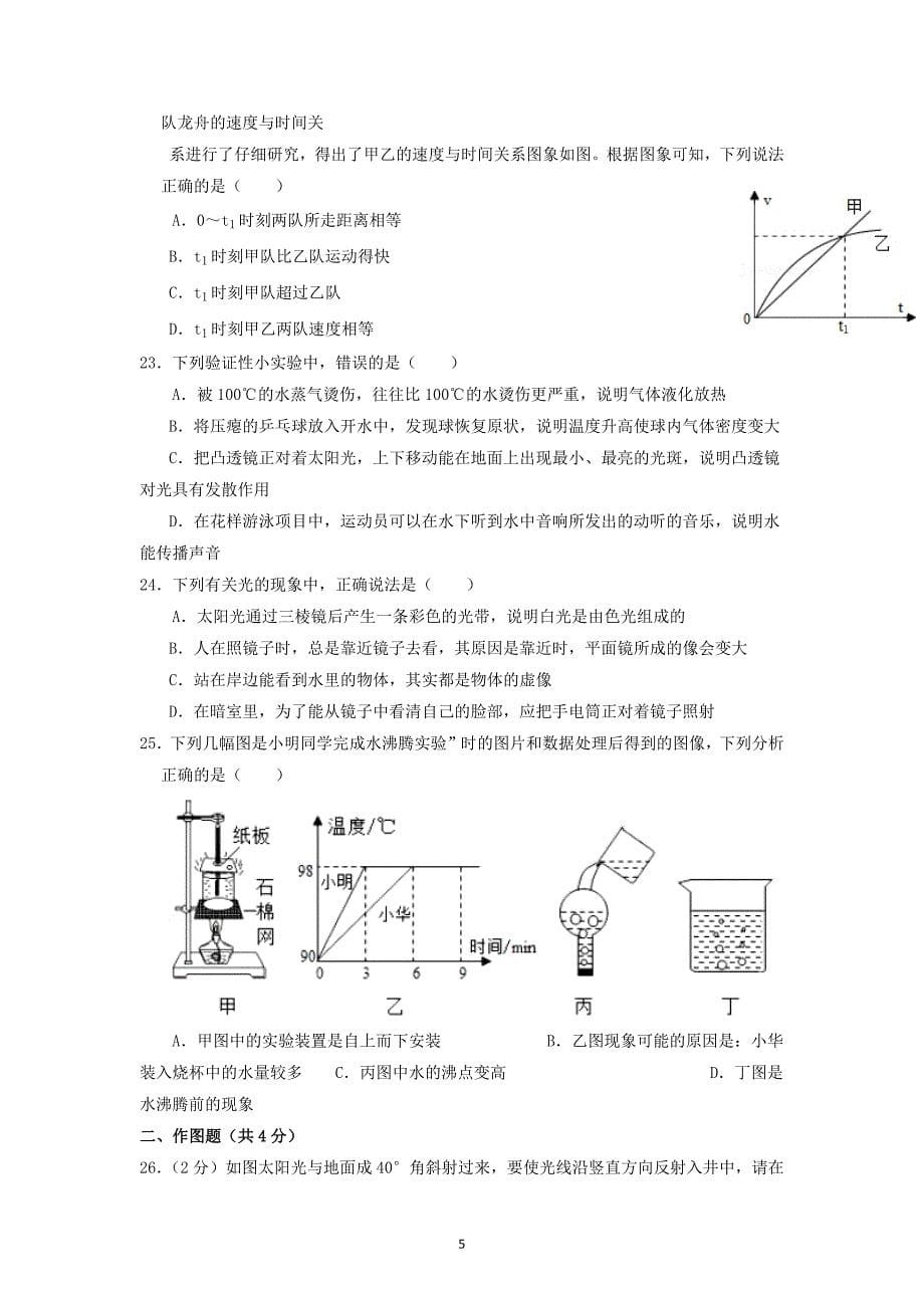 广东省深圳市高级中学2020-2021学年八年级上学期期末物理试卷_第5页