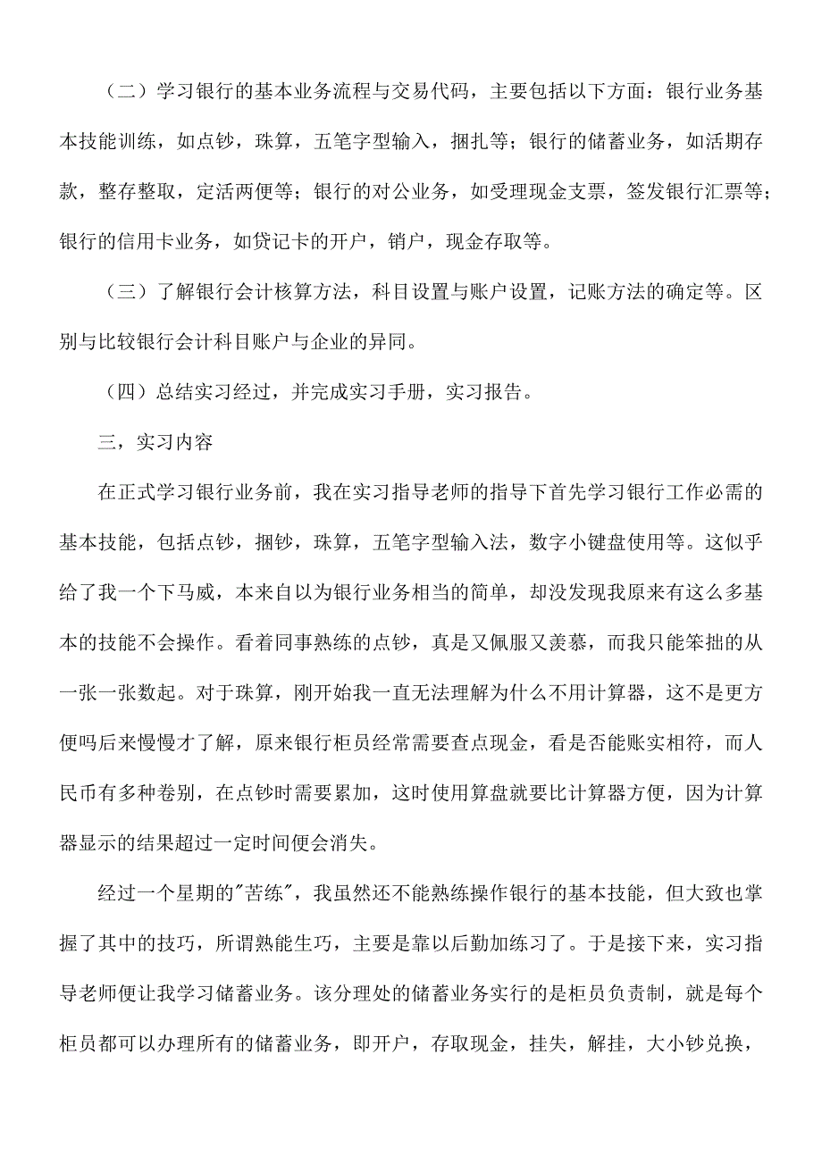 关于银行实习心得体会9篇_第2页