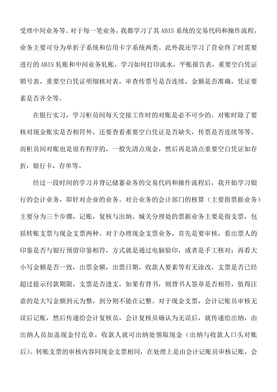 关于银行实习心得体会9篇_第3页