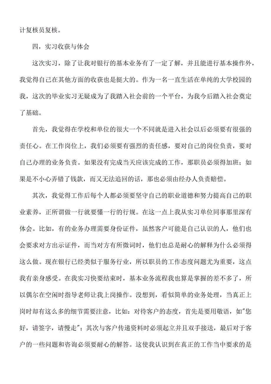 关于银行实习心得体会9篇_第4页