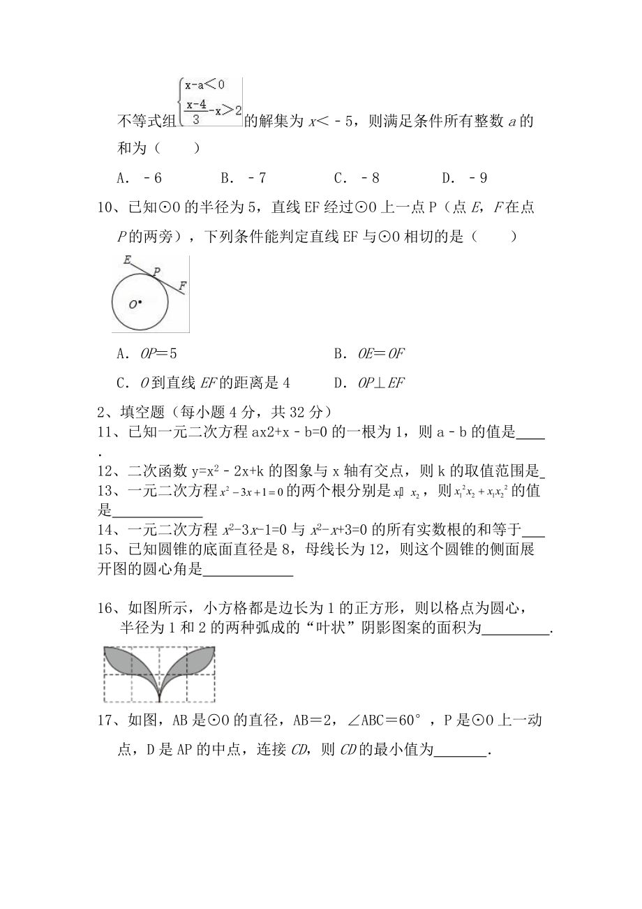 2021-2022学年人教版九年级数学上册期末考试卷_第2页