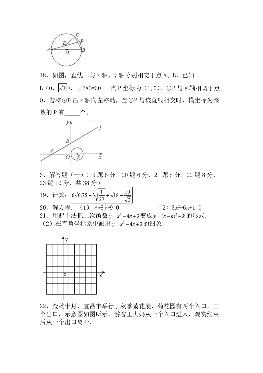 2021-2022学年人教版九年级数学上册期末考试卷_第3页