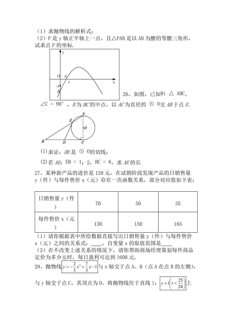 2021-2022学年人教版九年级数学上册期末考试卷_第5页