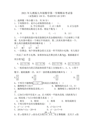 2021-2022学年人教版九年级数学上册期末考试卷