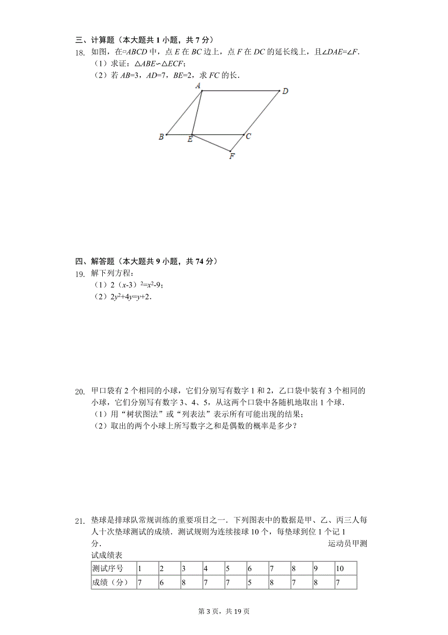 江苏省句容市2018-2019学年度九年级上学期数学期末试卷(解析版)_第3页