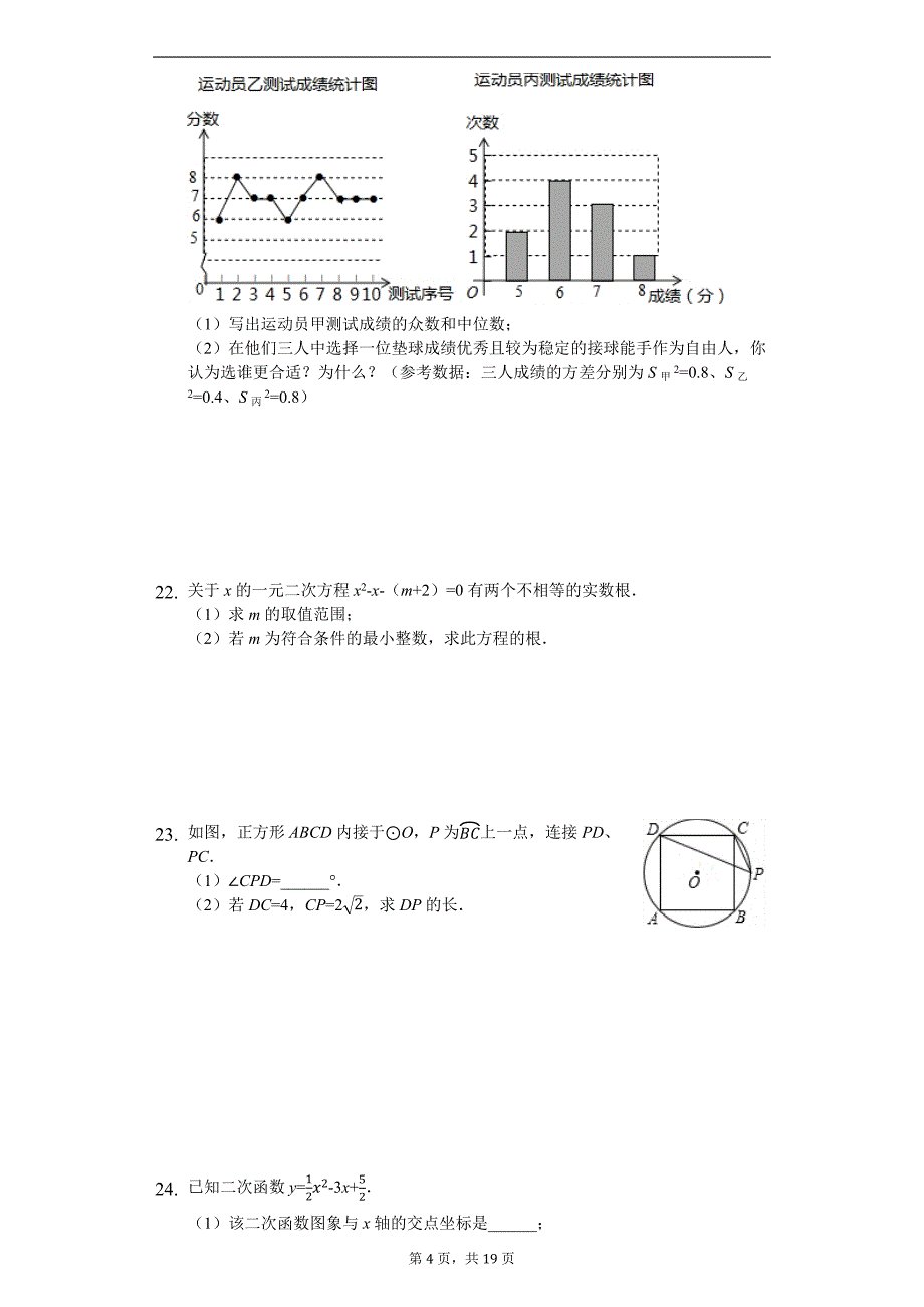 江苏省句容市2018-2019学年度九年级上学期数学期末试卷(解析版)_第4页