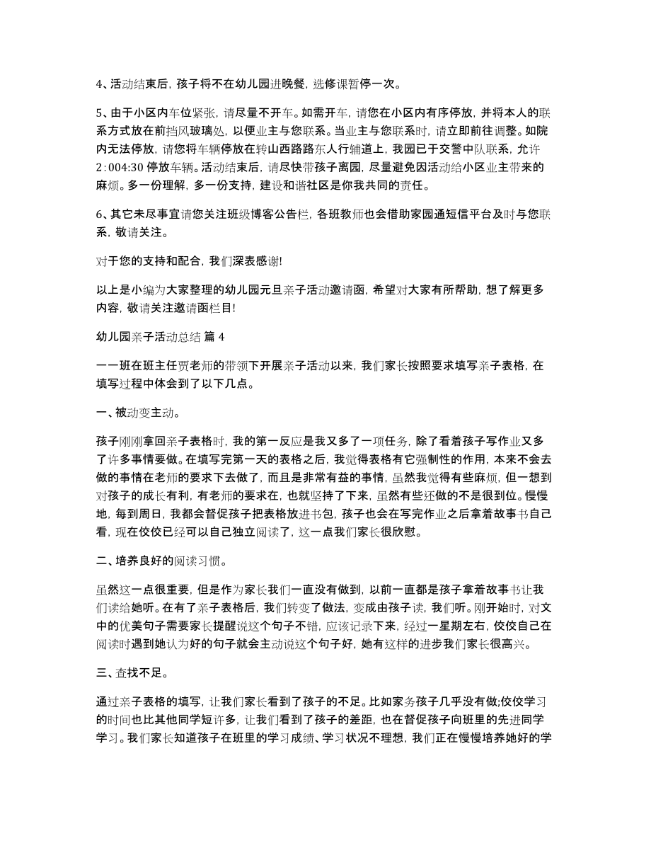 精选幼儿园亲子活动总结锦集十篇_第3页