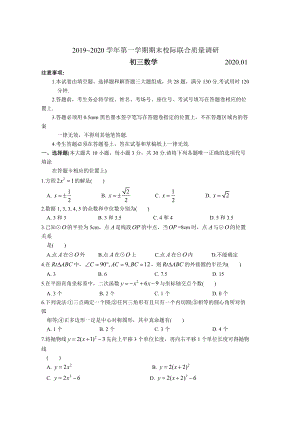 江苏省昆山、太仓市2019-2020学年第一学期初三数学期末校际联合质量调研（word版含答案）