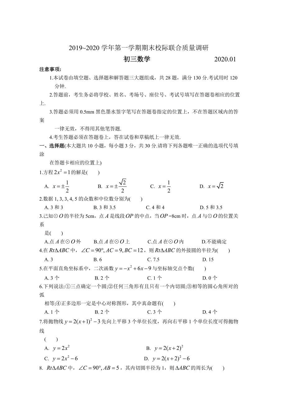 江苏省昆山、太仓市2019-2020学年第一学期初三数学期末校际联合质量调研（word版含答案）_第1页