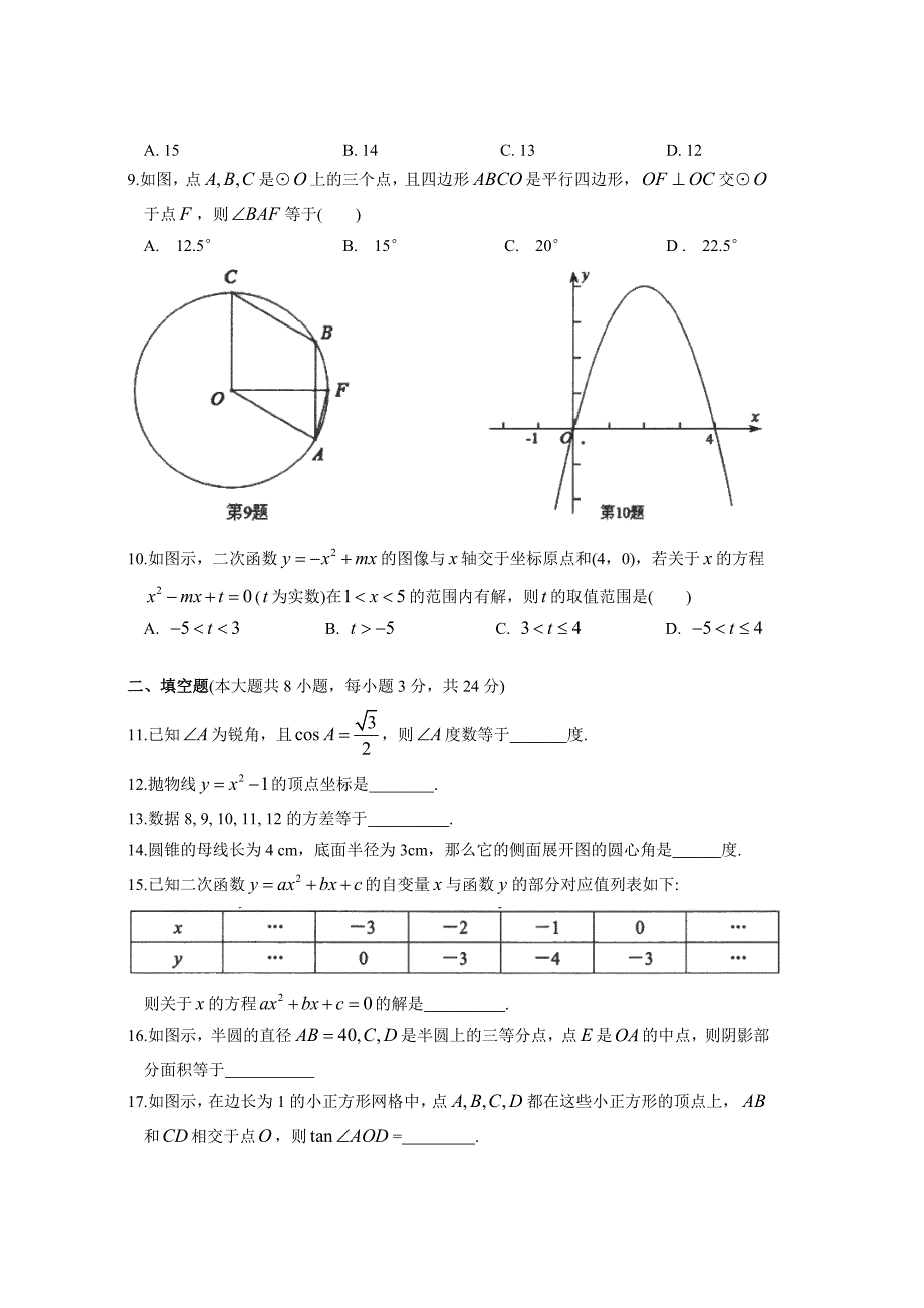 江苏省昆山、太仓市2019-2020学年第一学期初三数学期末校际联合质量调研（word版含答案）_第2页