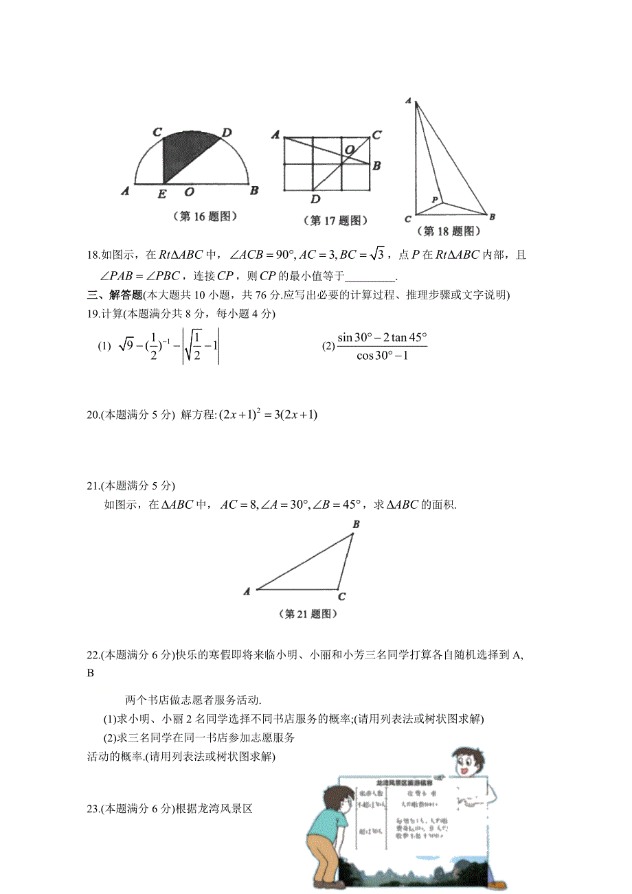 江苏省昆山、太仓市2019-2020学年第一学期初三数学期末校际联合质量调研（word版含答案）_第3页