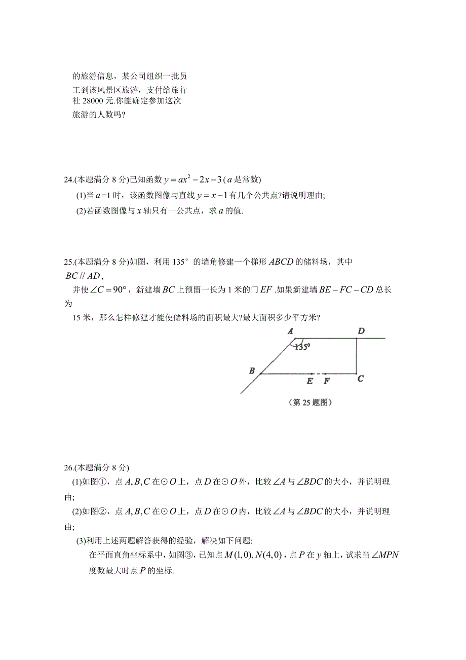 江苏省昆山、太仓市2019-2020学年第一学期初三数学期末校际联合质量调研（word版含答案）_第4页