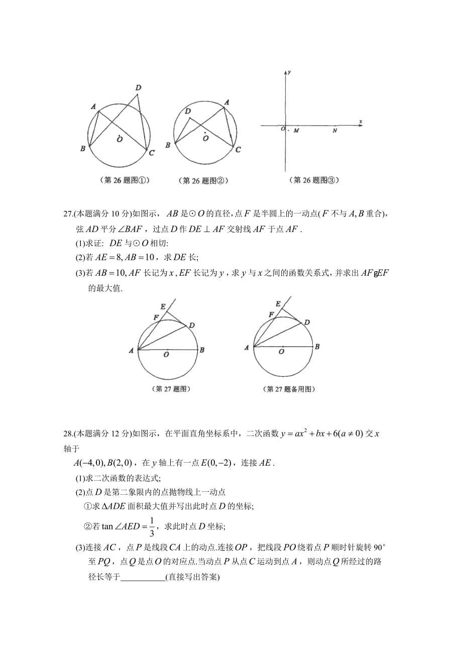 江苏省昆山、太仓市2019-2020学年第一学期初三数学期末校际联合质量调研（word版含答案）_第5页