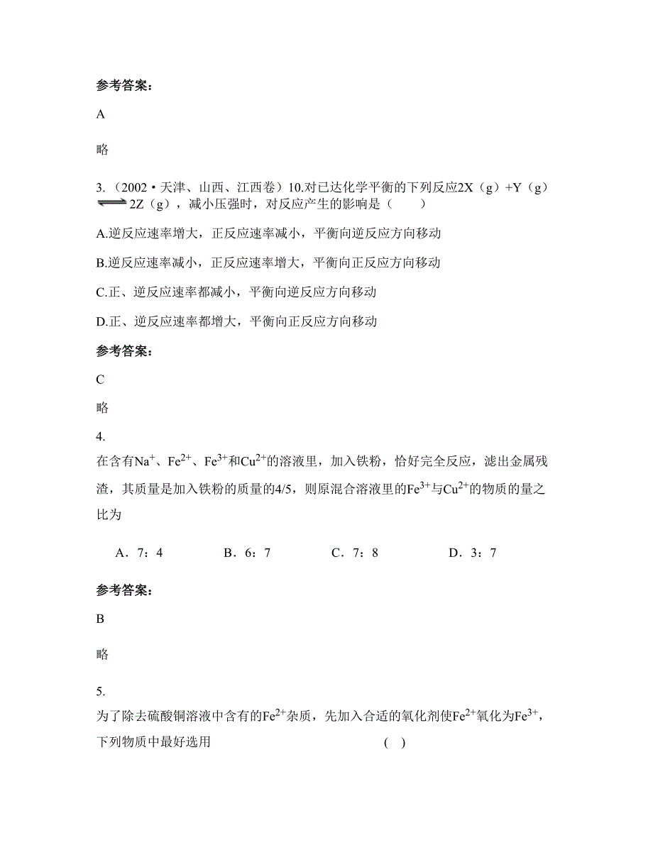 广西壮族自治区柳州市民进高级中学2021-2022学年高三化学下学期期末试卷含解析_第2页