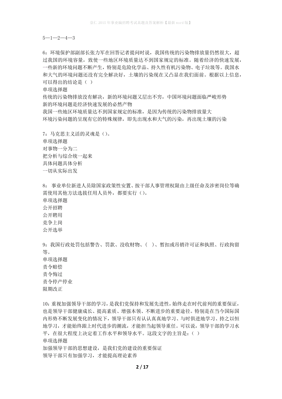 崇仁2015年事业编招聘考试真题及答案解析最新word版】_第2页