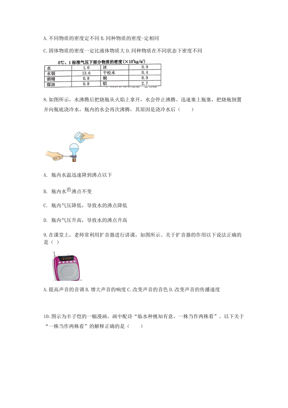 2021-2022学年人教版物理八年级上册期末复习题(1)_第3页