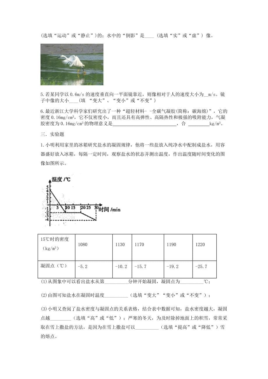 2021-2022学年人教版物理八年级上册期末复习题(1)_第5页