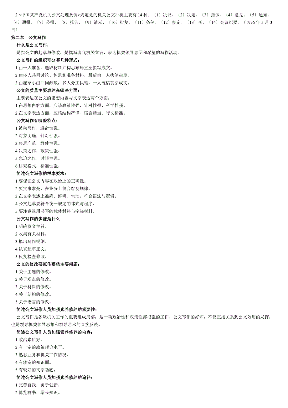 公文写作与处理文档_第2页
