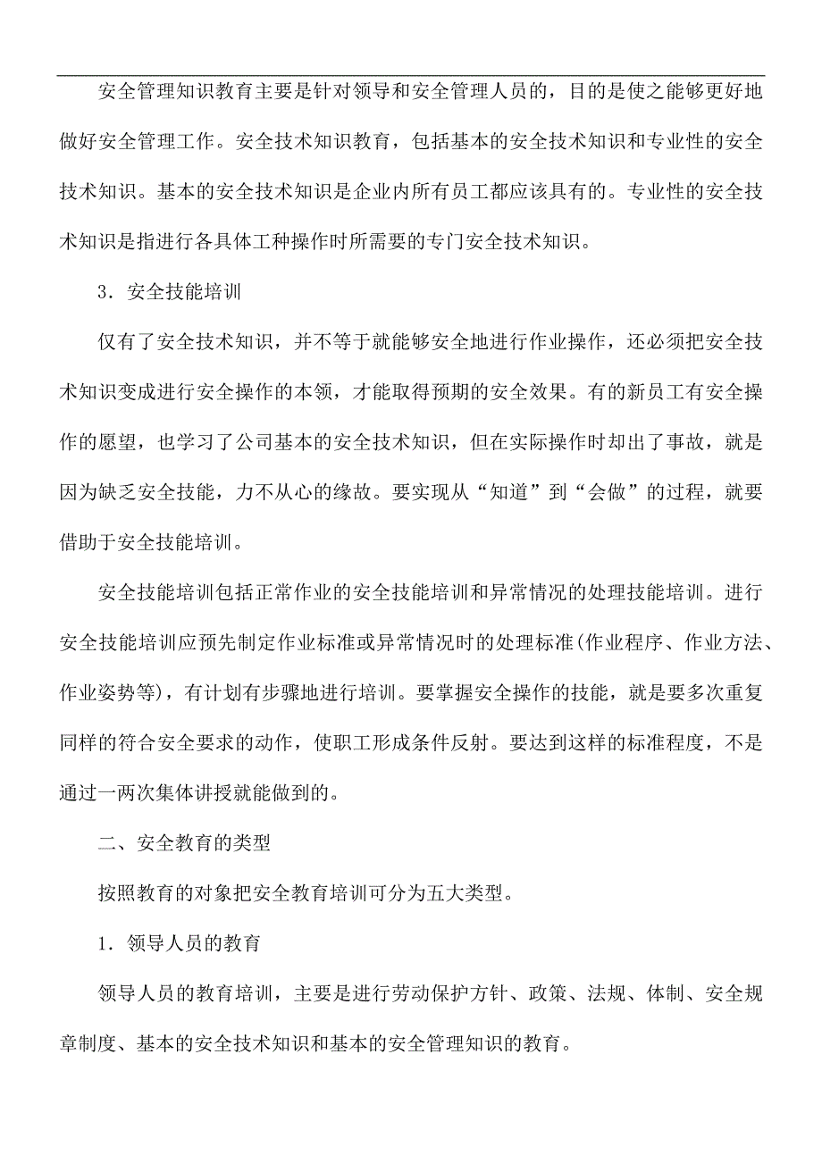 安全教育培训会心得汇编6篇_第2页