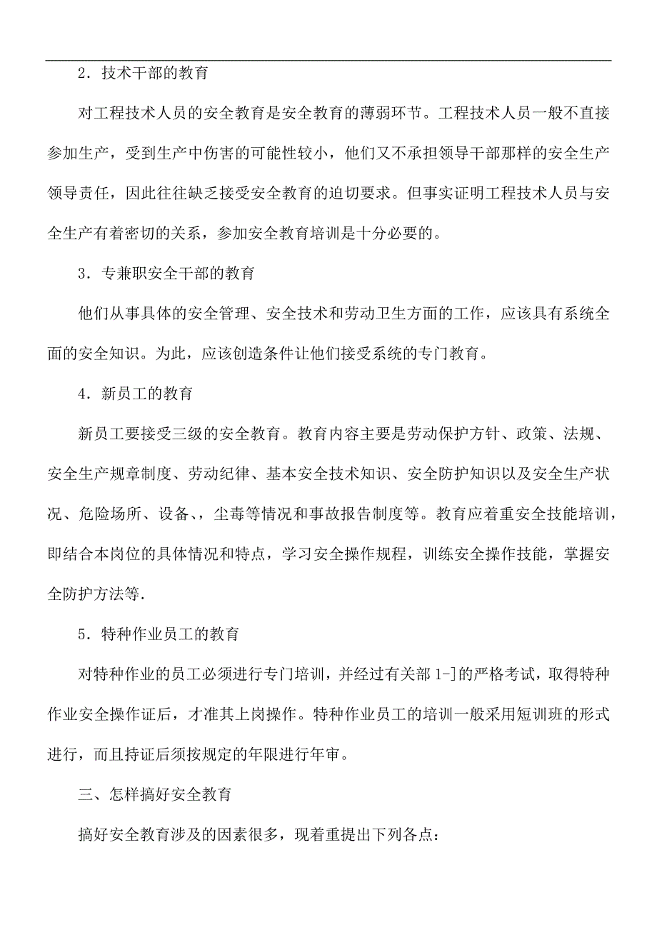 安全教育培训会心得汇编6篇_第3页