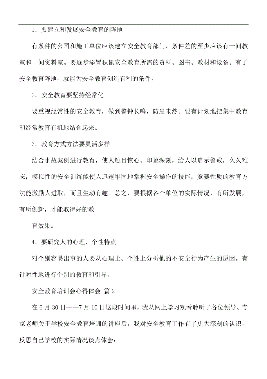 安全教育培训会心得汇编6篇_第4页