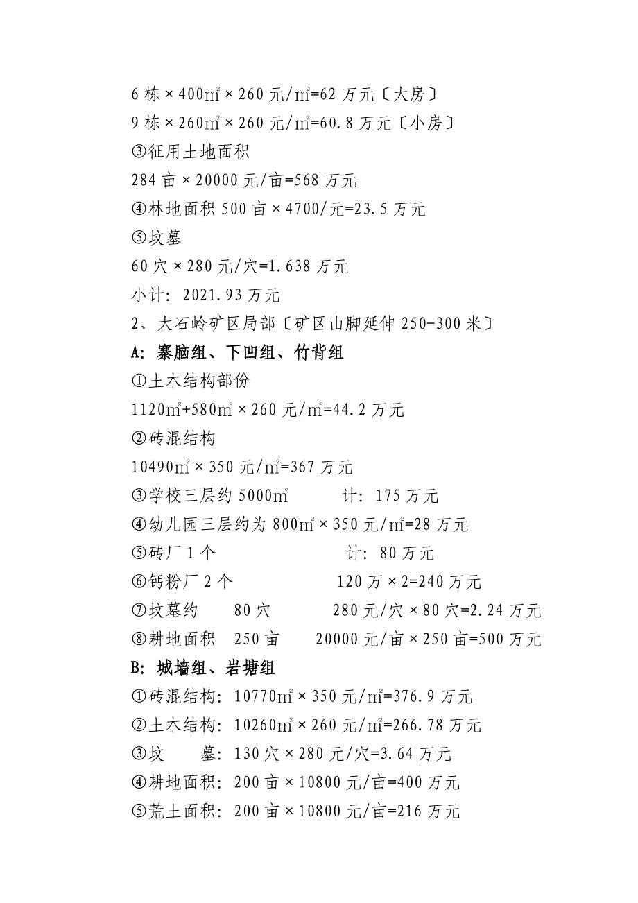 关于宝华山集团与江西南方水泥公司联合重组相关情况的汇报_第4页