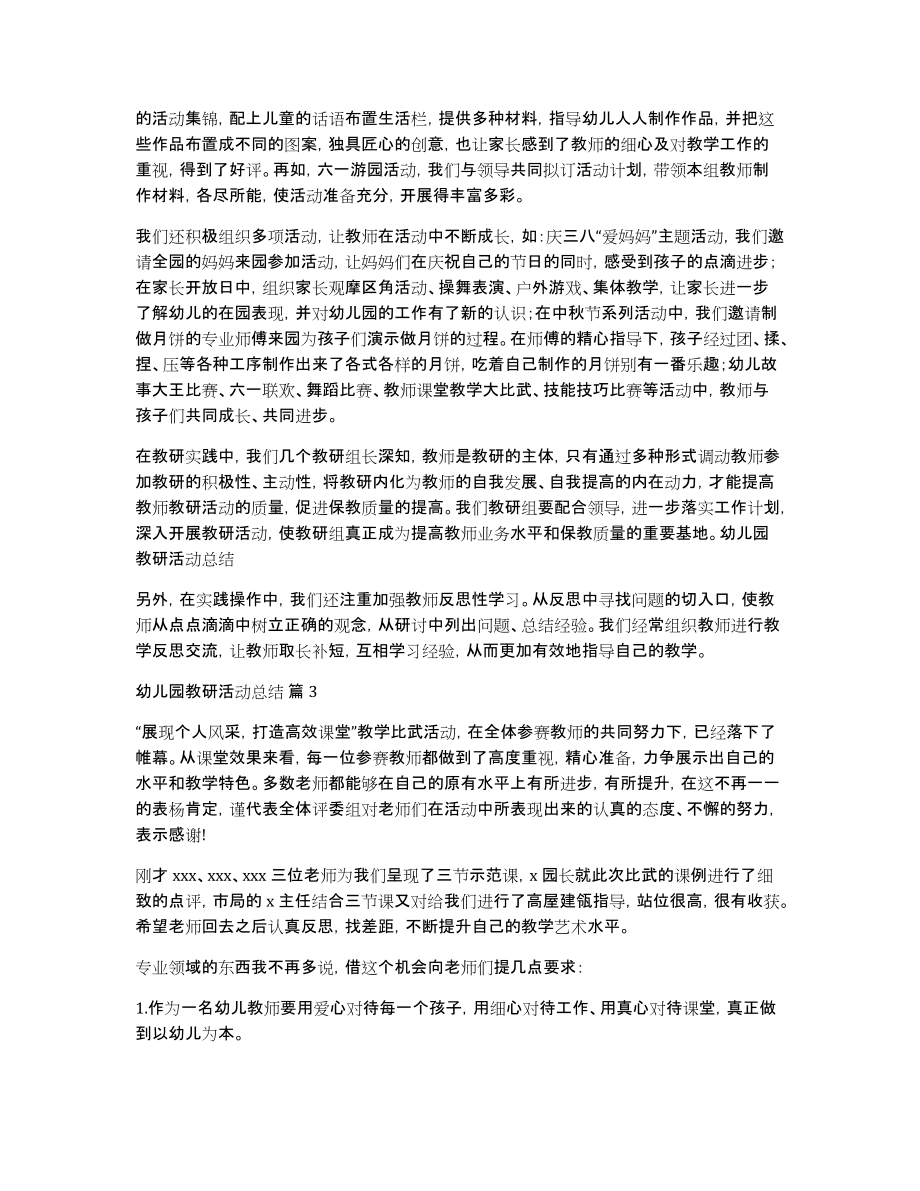 精选幼儿园教研活动总结模板集合十篇_第4页