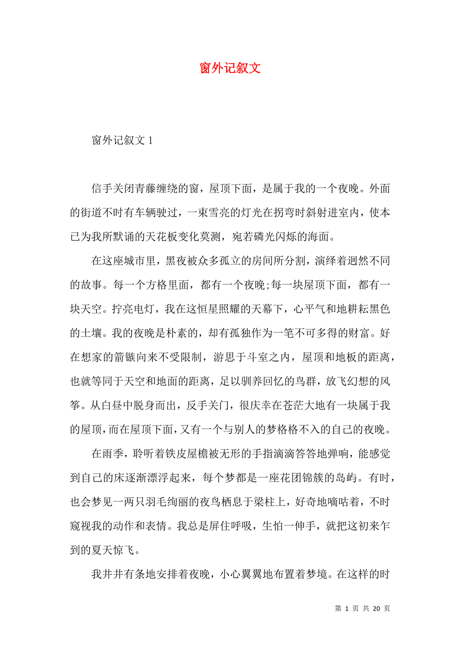 《窗外记叙文 (2)》_第1页