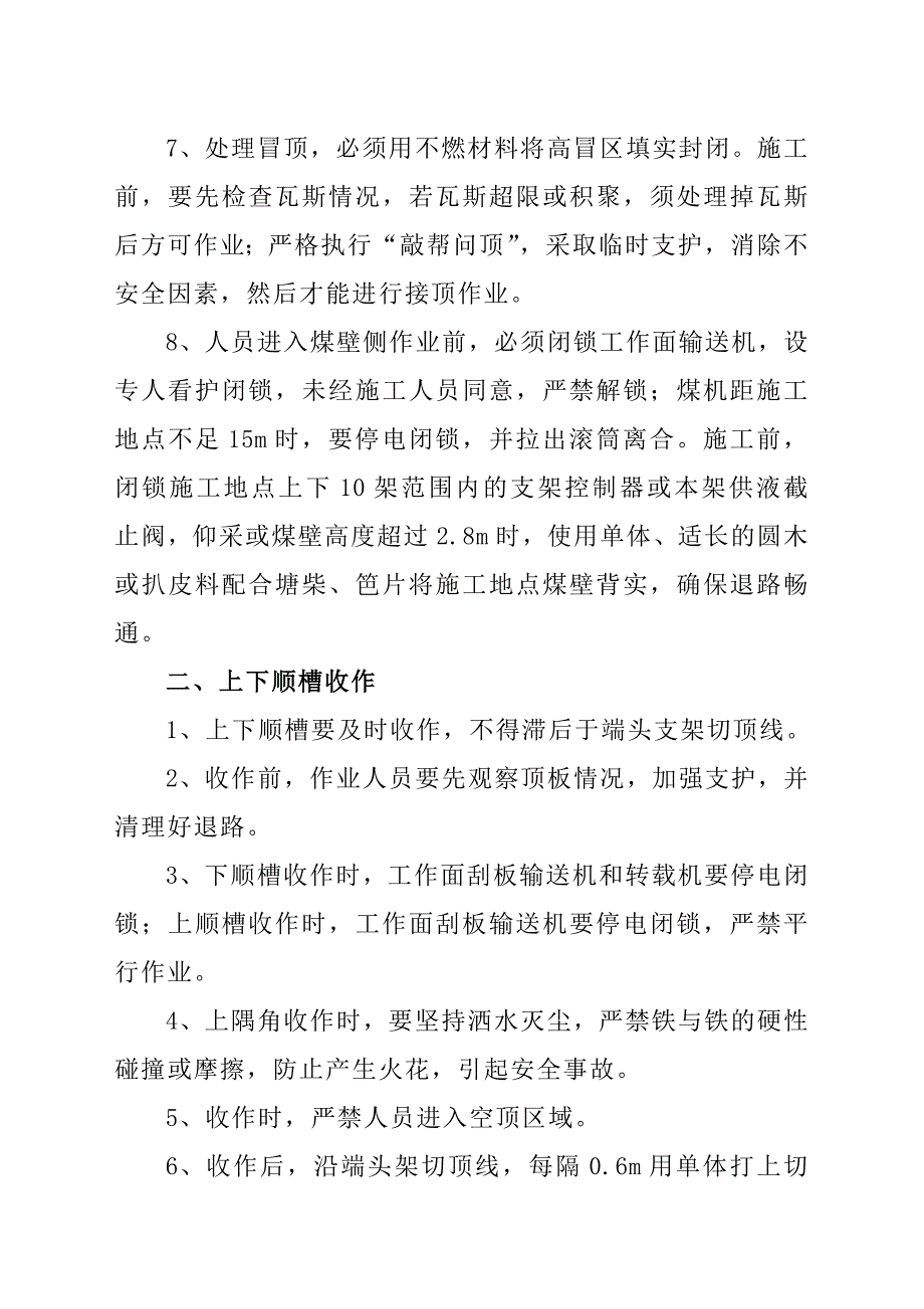 安监员日常现场安全管理(部分)_第3页